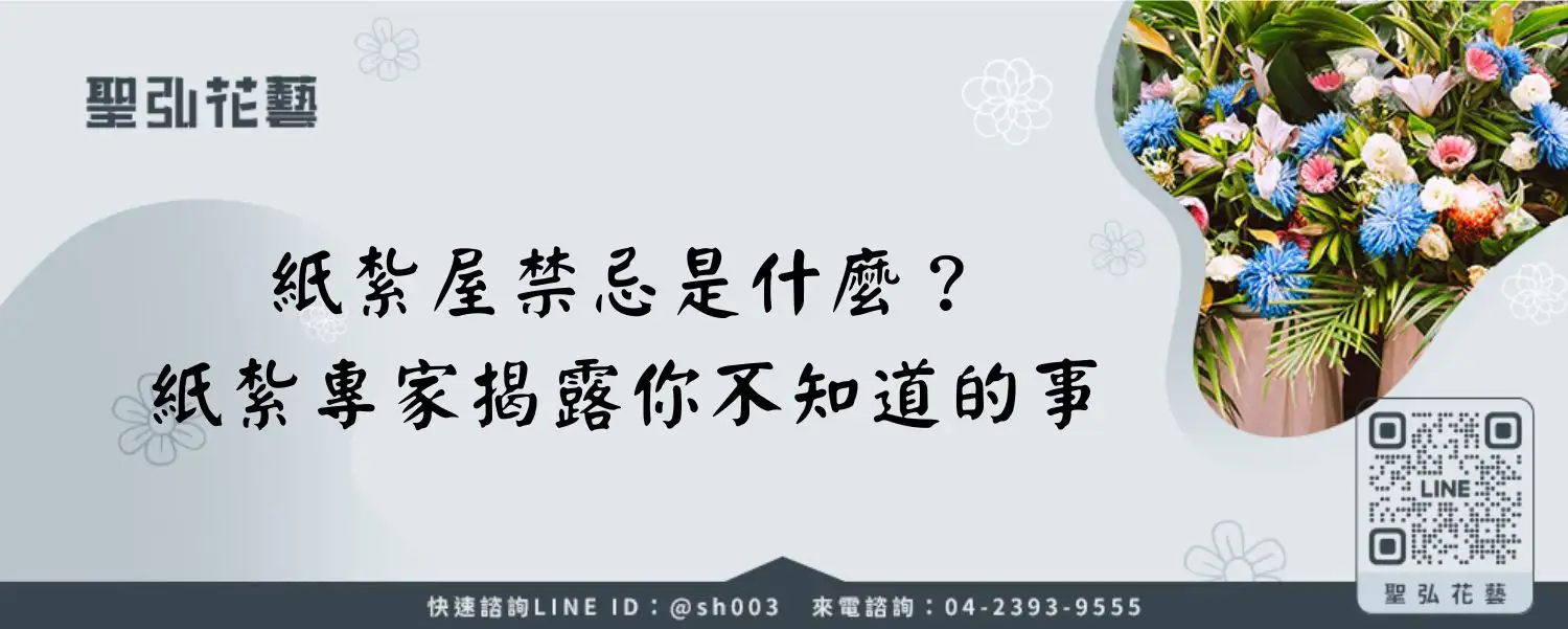 紙紮屋禁忌是什麼？紙紮專家揭露你不知道的事