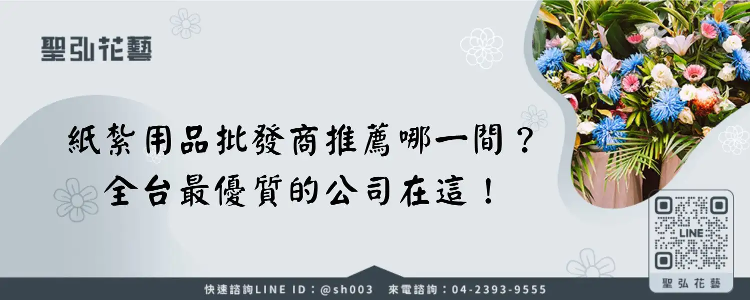 紙紮用品批發商推薦哪一間？全台最優質的公司在這！