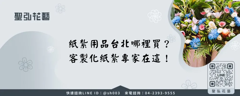 紙紮用品台北哪裡買？客製化紙紮專家在這！